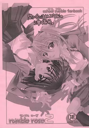 [Pop-Word] RUMBLE ROSE2 (School Rumble)