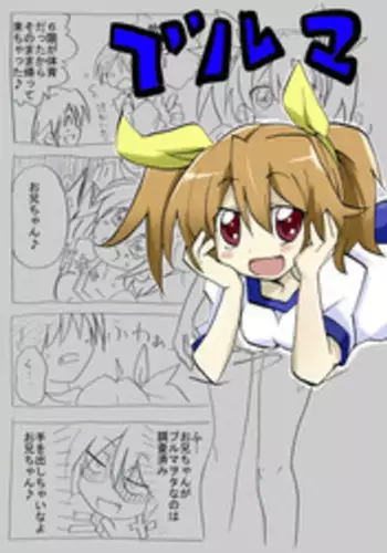 [Circle of Kenkyo] Bloomer Soubi no Ero Imouto ni Semararete Nakadashi Sanmai