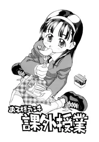 (C56) [Okosama Lunch (Nishinozawa Kaorisuke, Hirayan)] Okosama Lunch Kagai Jugyou