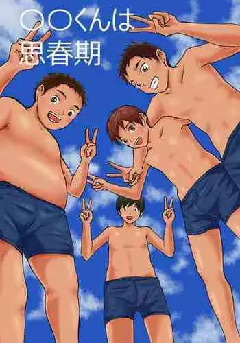 [prismatic boy (Sumairu)] ○○-kun wa Shishunki