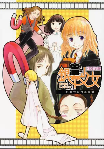 (C63) [Nihon Waru Waru Doumei (Various)] Ginmaku Shoujo Foreign Side (Various)