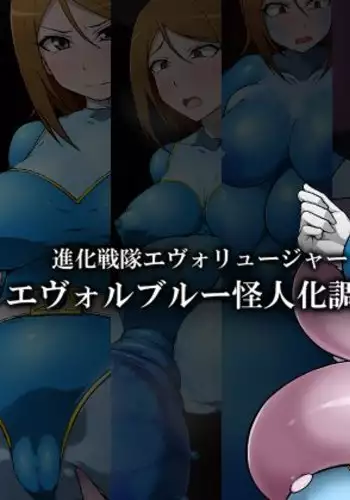 Evolution Ranger Evolusia - Evol Blue Monster Training