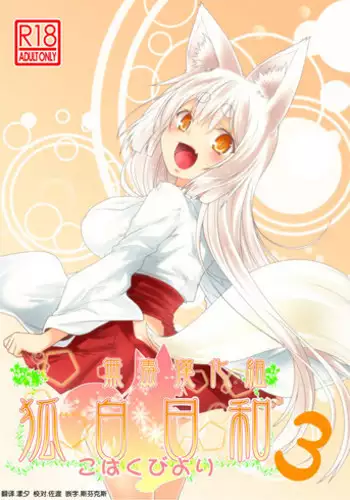 (COMITIA118) [Check Mate! (Yua)] Kohaku Biyori 3 [Chinese] [无毒汉化组]