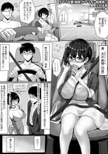 [ふずめ] オタクな妻(絵師)がヤリチン配信者に寝取られる話 オフパコ 1-9