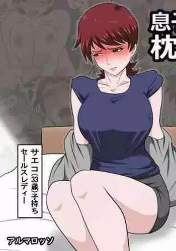 Musuko no Doukyuusei ni Makura Eigyou Monogatari 6