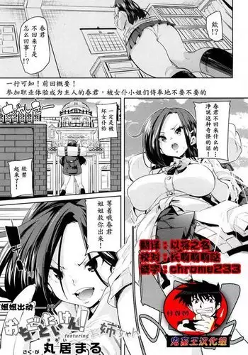 Ochigo to Taiken! featuring Onee-chan