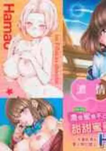 Hamao] Chocolate ????? [Chinese] [Digital]