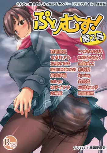 [Purimusu! Junbi Iinkai (Various)] Purimusu! Dai 2-gou [Digital]