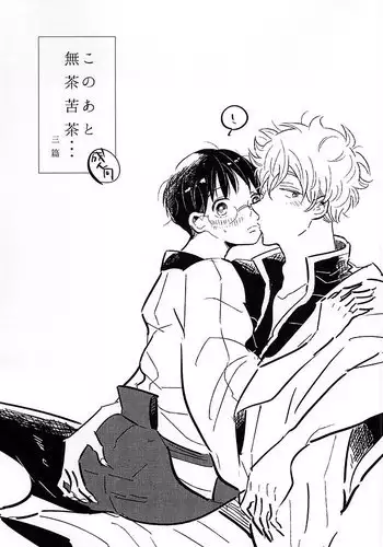 (Kabukichou Daishuukai) [Itori (Wasshi)] Kono Ato Muchakucha ... (Gintama)