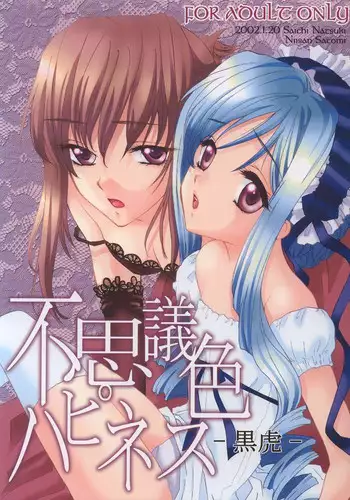 [Kurotora (Natsuki Saichi, Satomi Keizou)] Fushigiiro Happiness (Sister Princess)