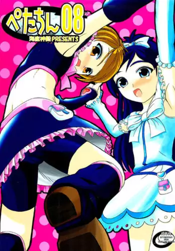 (C66) [Kaiteisinden (Rentaichou)] Petachin 08 (Futari wa Precure)