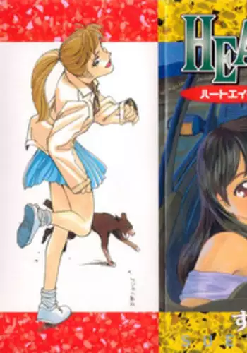 [Suehirogari] Heartache