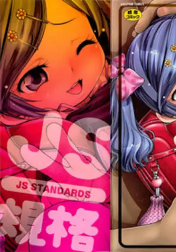 [Maka Fushigi] JS Kikaku - JS Standards [Chinese]
