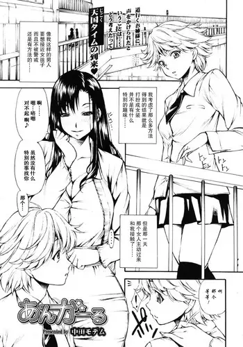 [Nakata Modem] Ungirl (Girls forM Vol. 08) [Chinese] [瓜皮汉化]