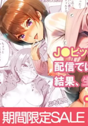 [Suinose] JK Bitch ga Haishin dewa Monotarinakunatta Kekka, Nama ni Hamatta Ken