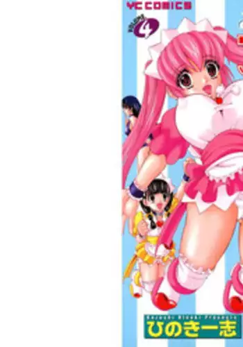 [Kazushi Hinoki] Famiresu Senshi Purin Vol.4 [Digital]