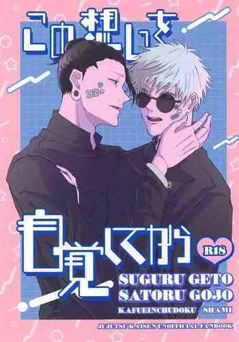 Kono Omoi o Jikaku Shite kara