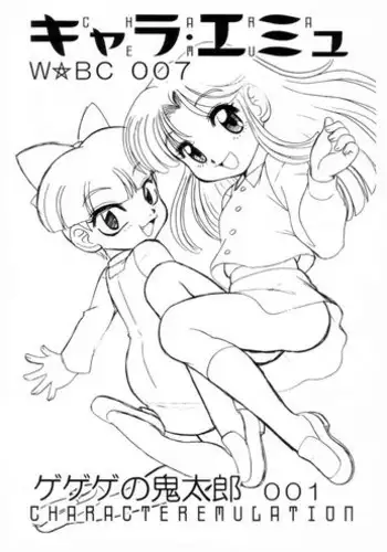 (SC35) [Dakimakuma, Jingai Makyou Club (WING☆BIRD)] CHARA EMU W☆BC 007 Ge Ge Ge no Kitaro 001 (Gegege no Kitarou)