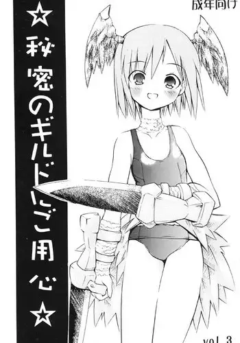 (CR34) [PARANOIA CAT (Fujiwara Shunichi)] Himitsu no Guild ni Goyoujin vol. 3 (Ragnarok Online)