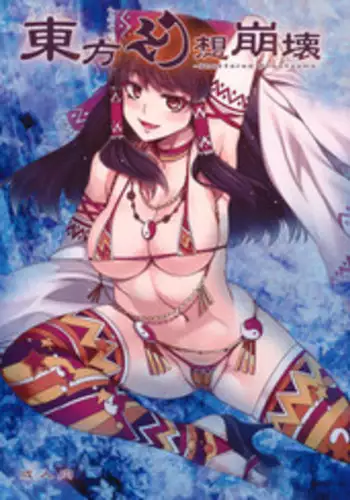 (Reitaisai 8) [Alice no Takarabako (Mizuryu Kei)] Touhou Gensou Houkai (Touhou Project)