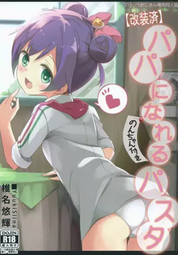 (CSP6) [Kaname (Siina Yuuki)] Papa ni Nareru Pasta (PriPara)