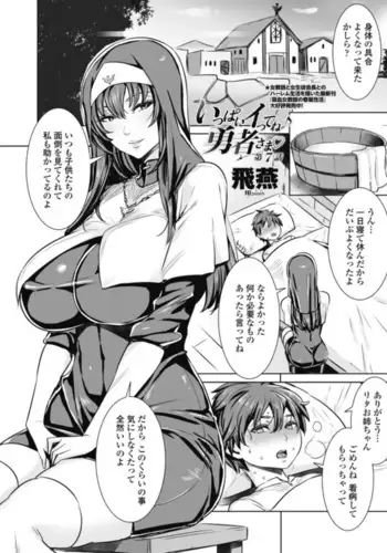 Ippai Itte ne, Yuusha-sama Ch.7