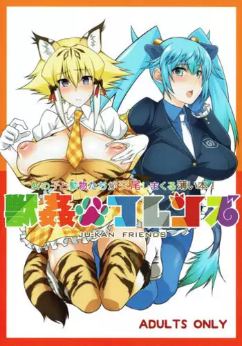 (COMIC1☆11) [Zensoku Rider (Tenzen Miyabi)] Juukan Friends (Kemono Friends)