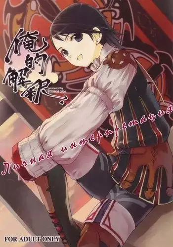 Oreteki Kaishaku ~210 gil o Oshimanai Yoyuu~ | Personal Interpretation