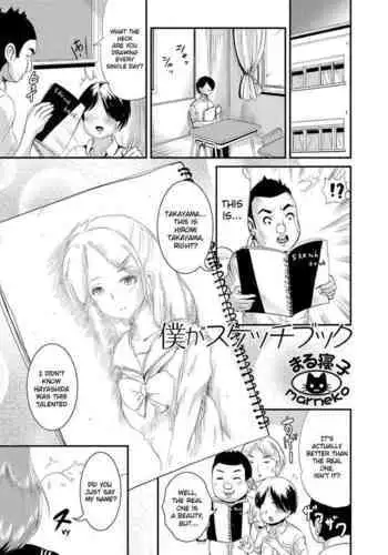 Boku ga Sketchbook | I am the Sketchbook