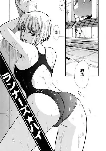 [Kamitsuki Manmaru] Runners High (Inka no Mezame) [Chinese] [黑条汉化]