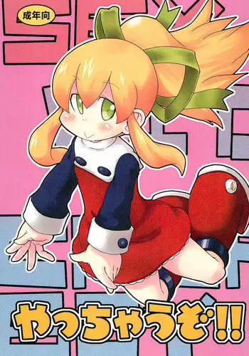 (C80) [Kirimochi Texture (Yoyoyoyou)] Yacchauzo!! (Megaman)
