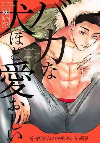 Baka na Inuhodo Itooshii | As Lovable as a Dumb Dog. By Yuitsu.