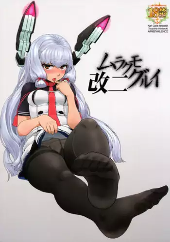 (C93) [AMBIVALENCE (Minazuki Tsuyuha)] Murakumo Gurui Kai Ni (Kantai Collection -KanColle-)