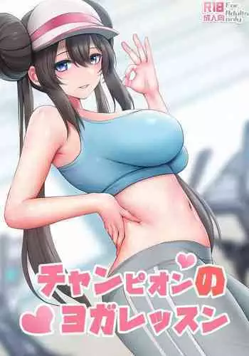 Champion no Yoga Lesson | A Champion's Yoga Lesson