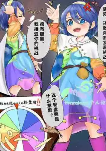 [Hiyoko Set] Fubin Sugiru Chima-tan Roulette!! (Touhou Project) [Chinese] [tentakuru个人汉化]