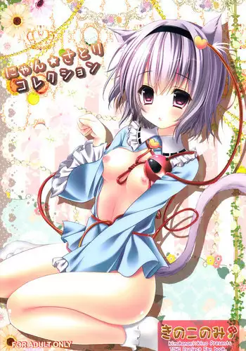 (C84) [Kinokonomi (kino)] Nyan Satori Collection (Touhou Project)