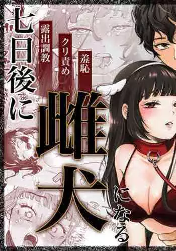 Nanokago ni Mesuinu ni Naru Onna no Ko no Hanashi