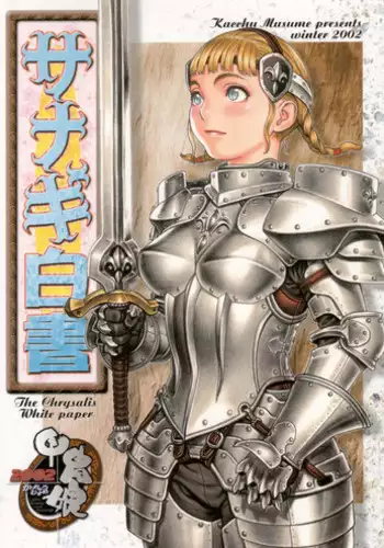 (C63) [Kacchuu Musume (Various)] Sanagi Hakusho (Various)