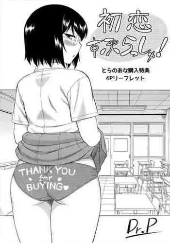 [Dr.P] Hatsukoi Splash! Toranoana Kounyu Tokuten 4P Leaflet