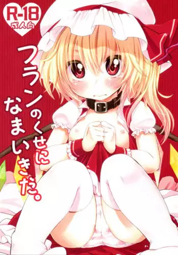 (C80) [MeltdoWN COmet (Yukiu Con)] Flan no Kuse ni Namaikida. (Touhou Project)