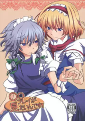 (Reitaisai SP2) [Tatakai no Kiseki (Senyuu)] oo Play ga Mitaindesu!! (Touhou Project)