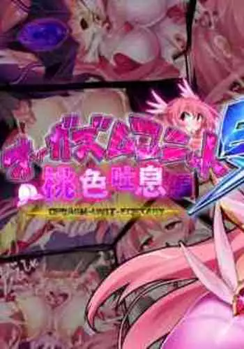 [Makutsutei (Nagai Wataru)] Orgasm Unit EX - Momoiro Toiki Hen | Orgasm Unit EX -Pink Sigh Edition [English] {Doujins.com}