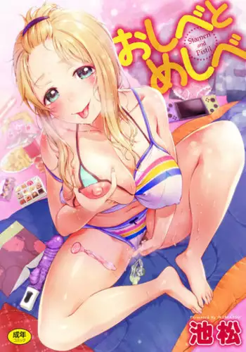 [Ikematsu] Oshibe to Meshibe - Stamen and Pistil [Chinese]