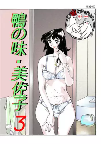 Kamo no Aji - Misako 3