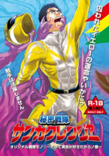 [Atamanurui MIX-eR] Squadron San Kakurenja Secret