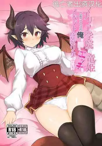 Manaria Gakuin no Ryuu Hime to Ippan Seito Ore no Aida ni Ecchi na Event nante Okiru Wake ga Nai