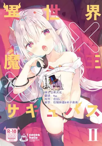Isekai x Maou x Succubus II