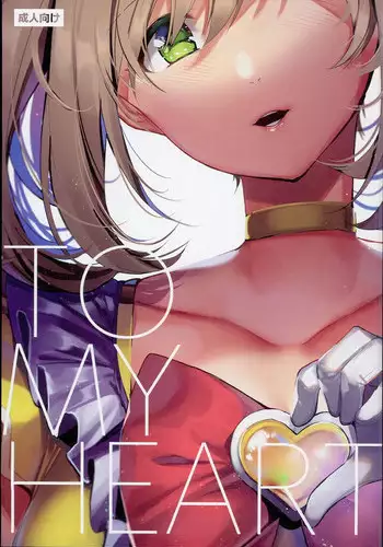 (C94) [SunsetMoon (Orihi Chihiro)] TO MY HEART (THE IDOLM@STER CINDERELLA GIRLS)