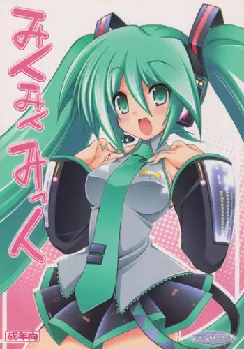 (C73) [ICE COFFIN (Aotsuki Shinobu)] Miku Miku Mikku (Vocaloid 2)