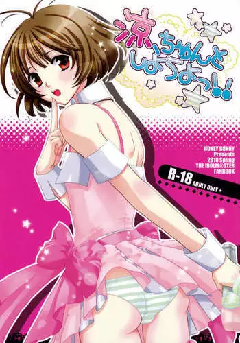 Ryo-Chan to Shiyou Yo!